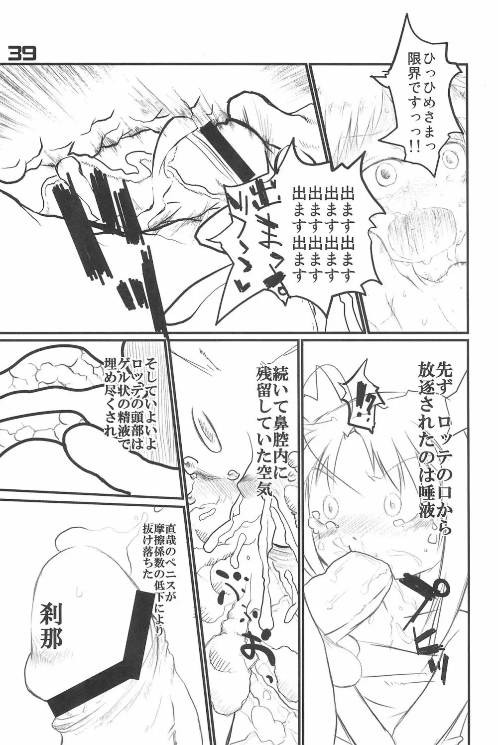 オイシイおもちゃ Page.39