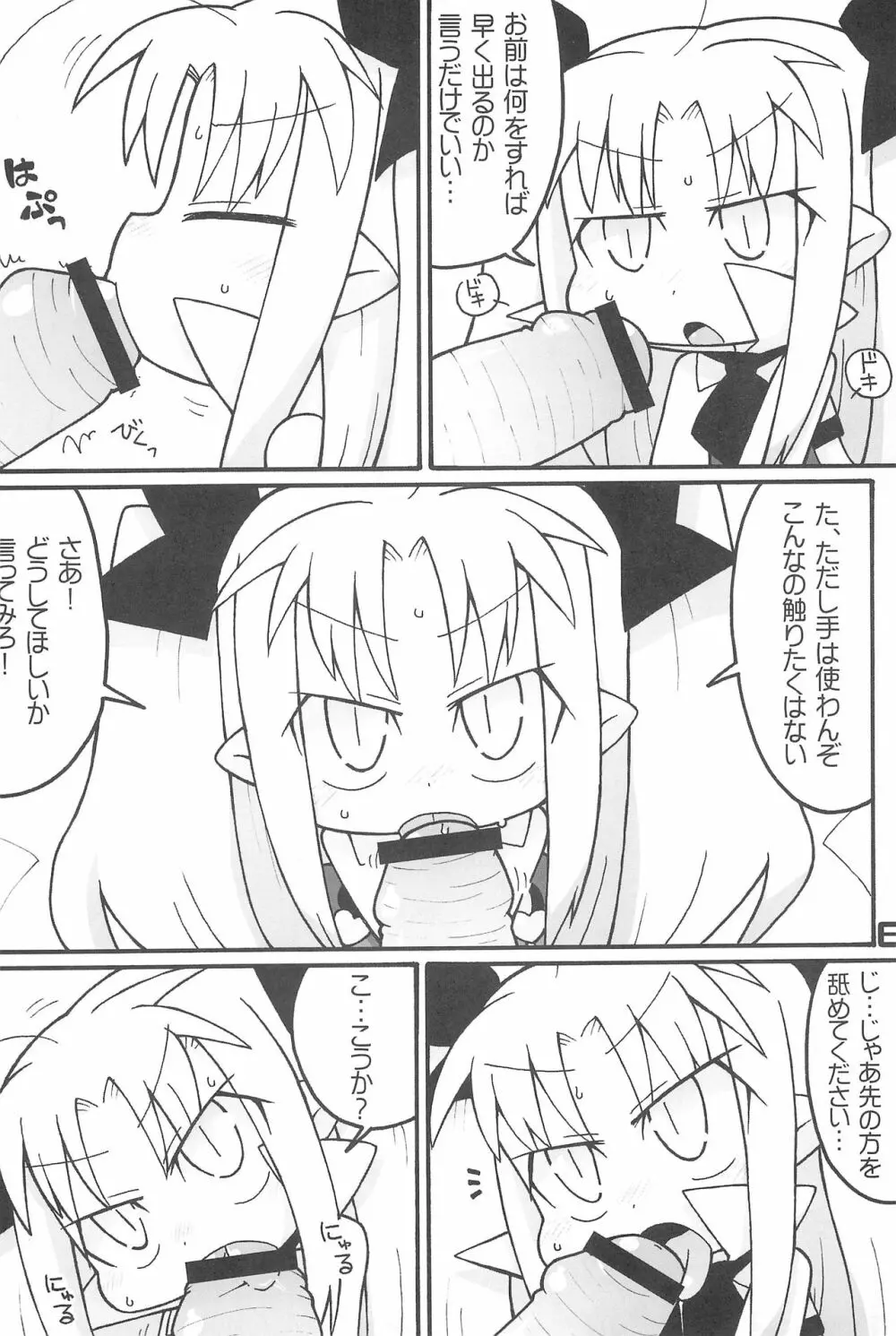 オイシイおもちゃ Page.6