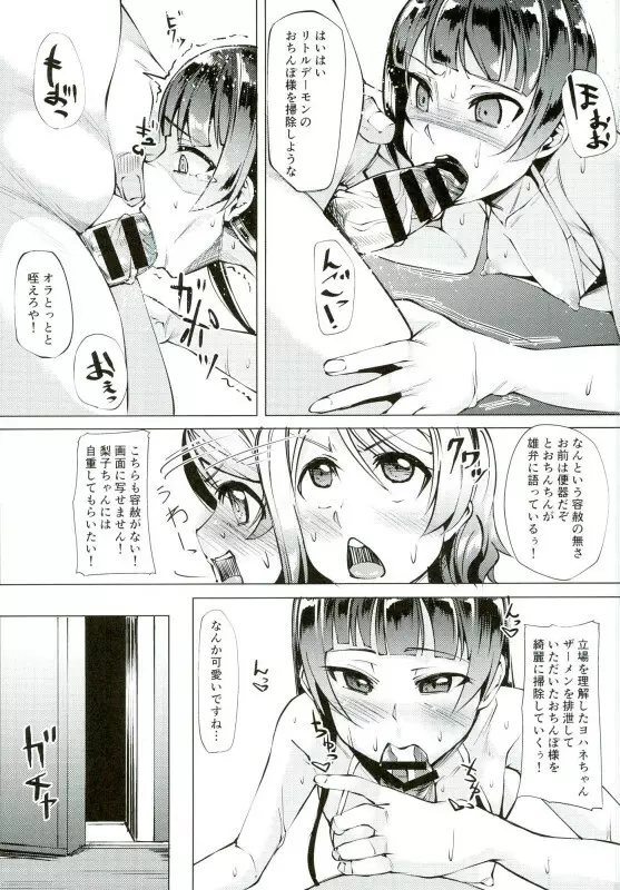 堕天使ヨハネ 壁尻便器 Page.10