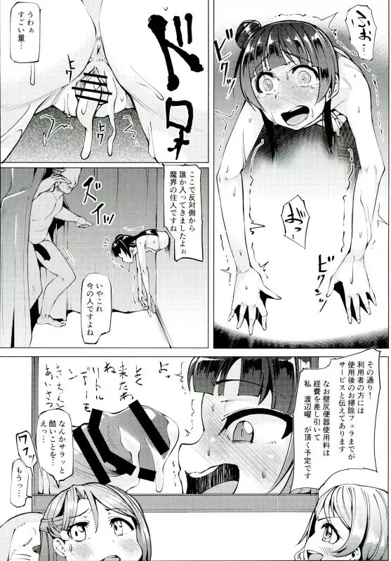 堕天使ヨハネ 壁尻便器 Page.9