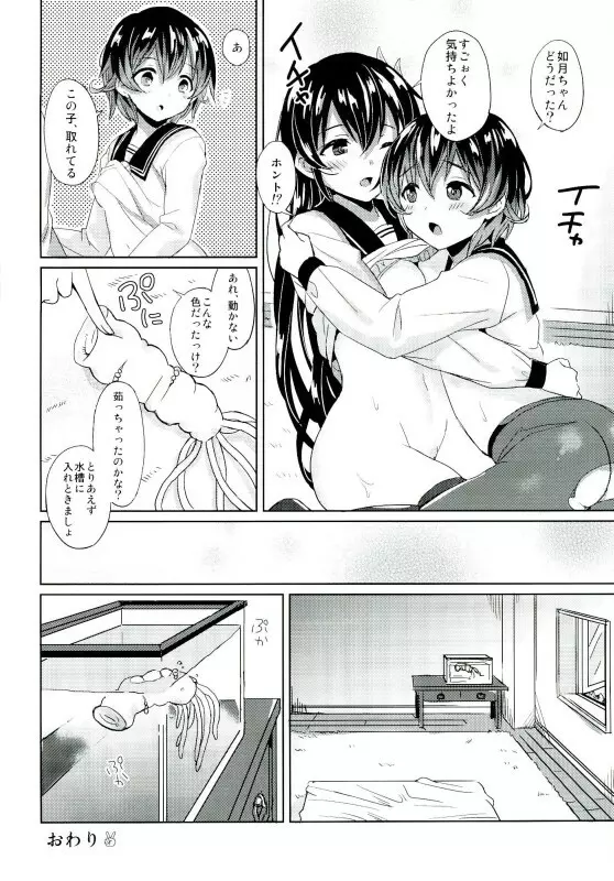 ぷるんとぎんちゃく Page.15