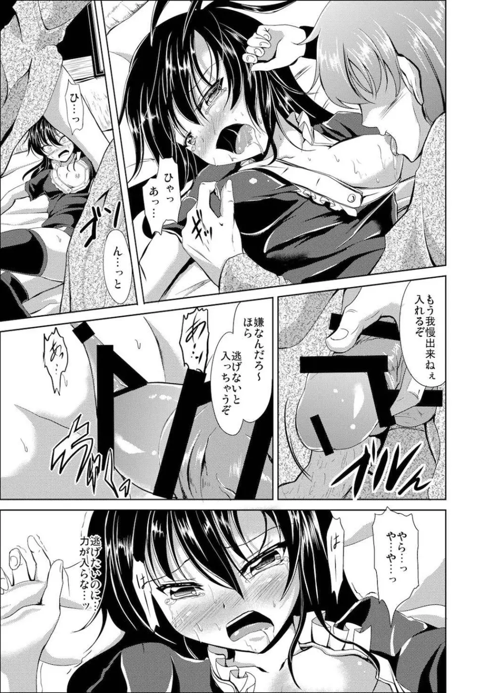 鵺ノ災難 Page.11