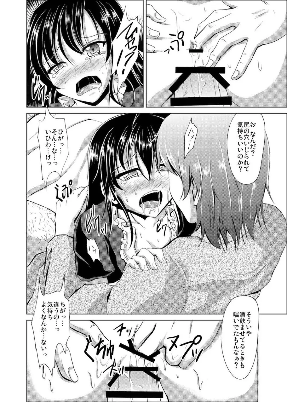 鵺ノ災難 Page.14