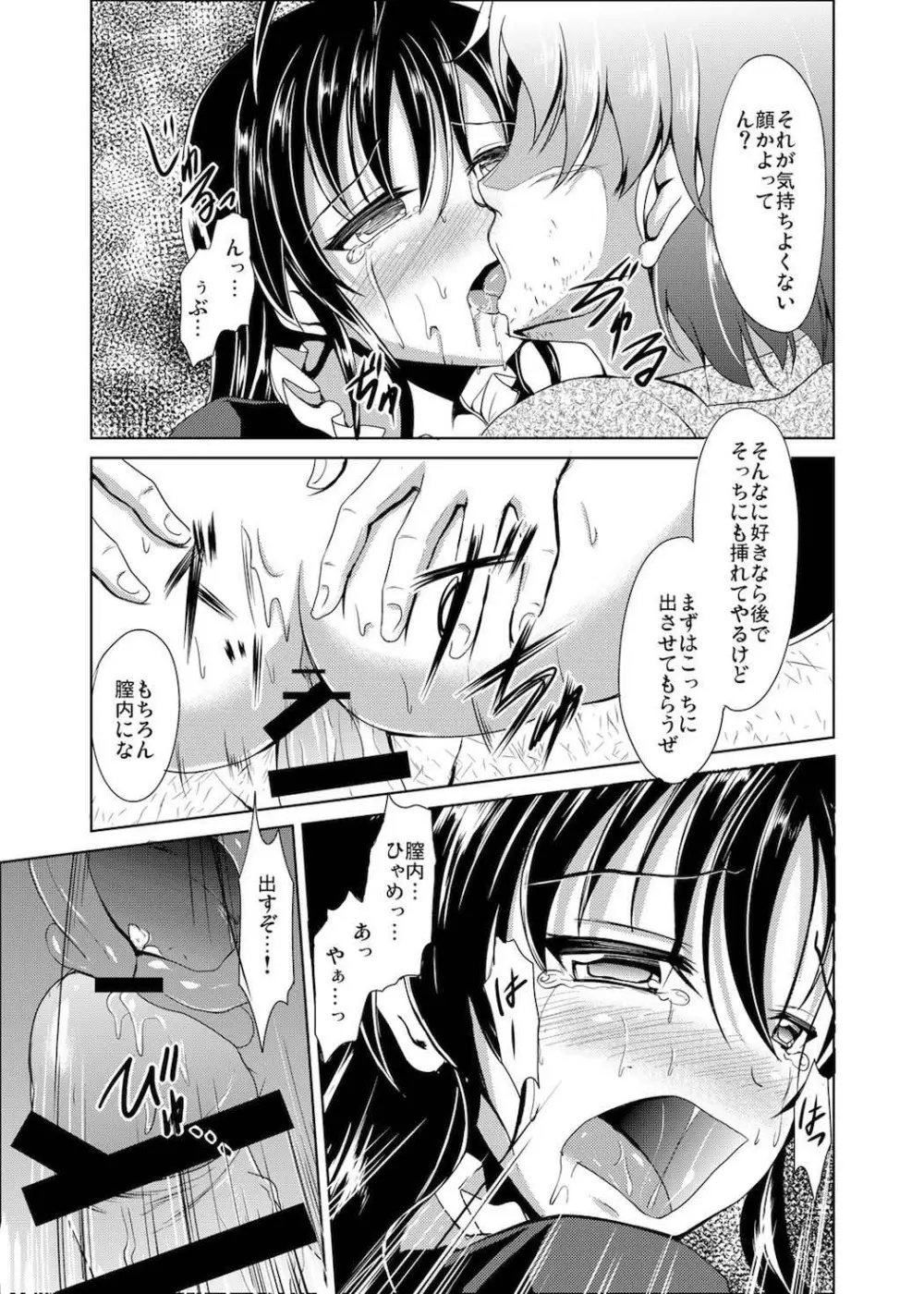 鵺ノ災難 Page.15