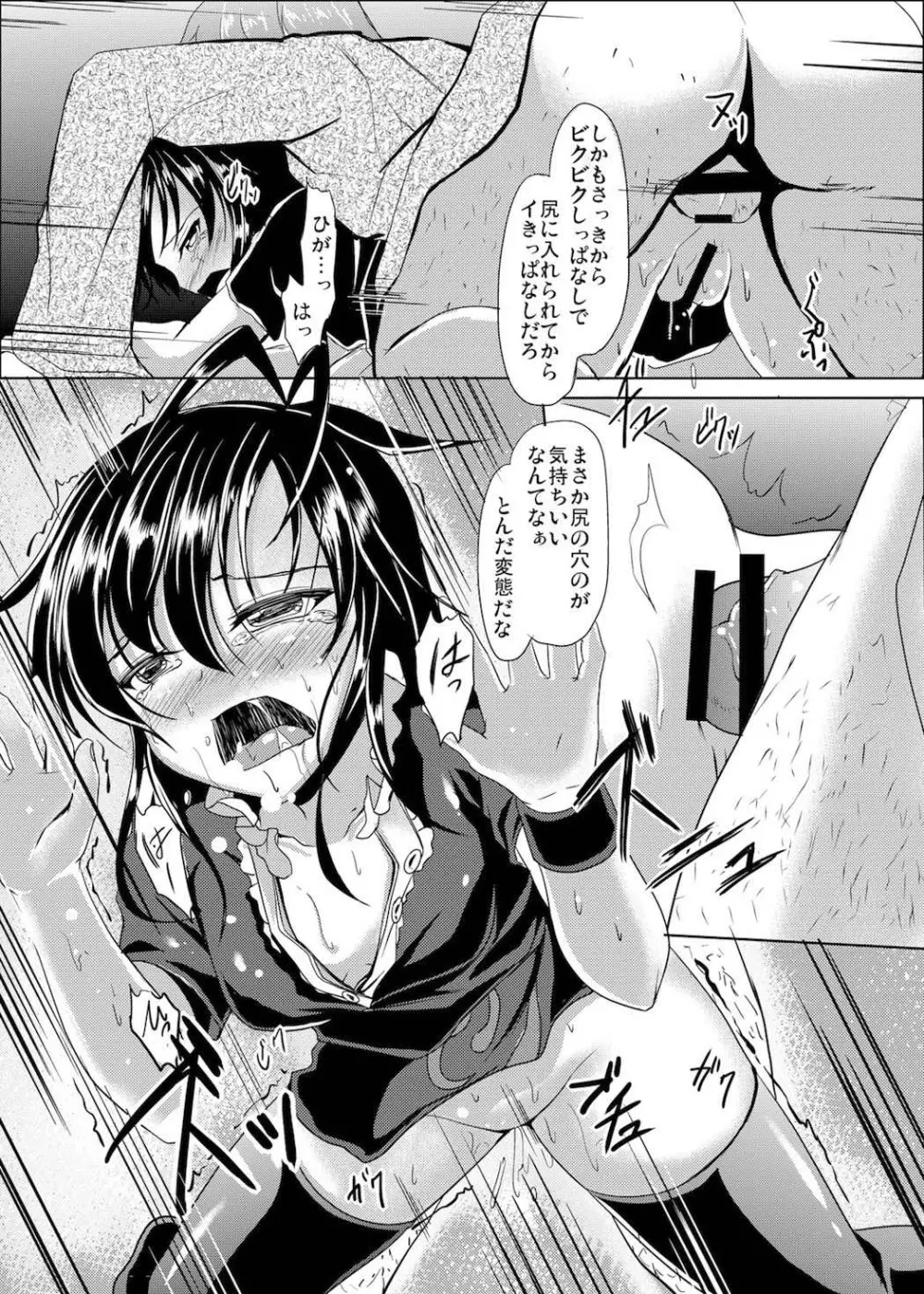 鵺ノ災難 Page.19