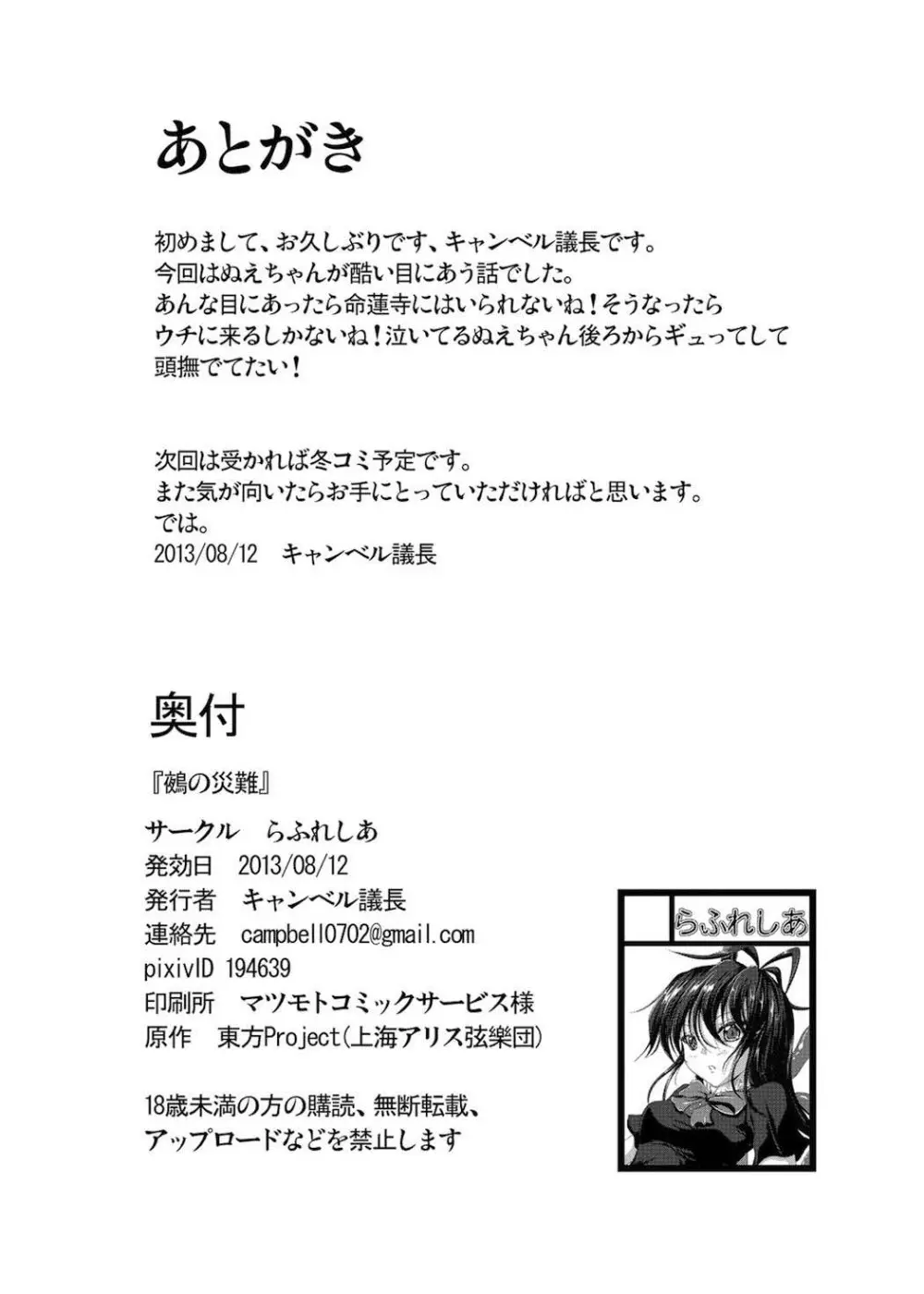 鵺ノ災難 Page.26