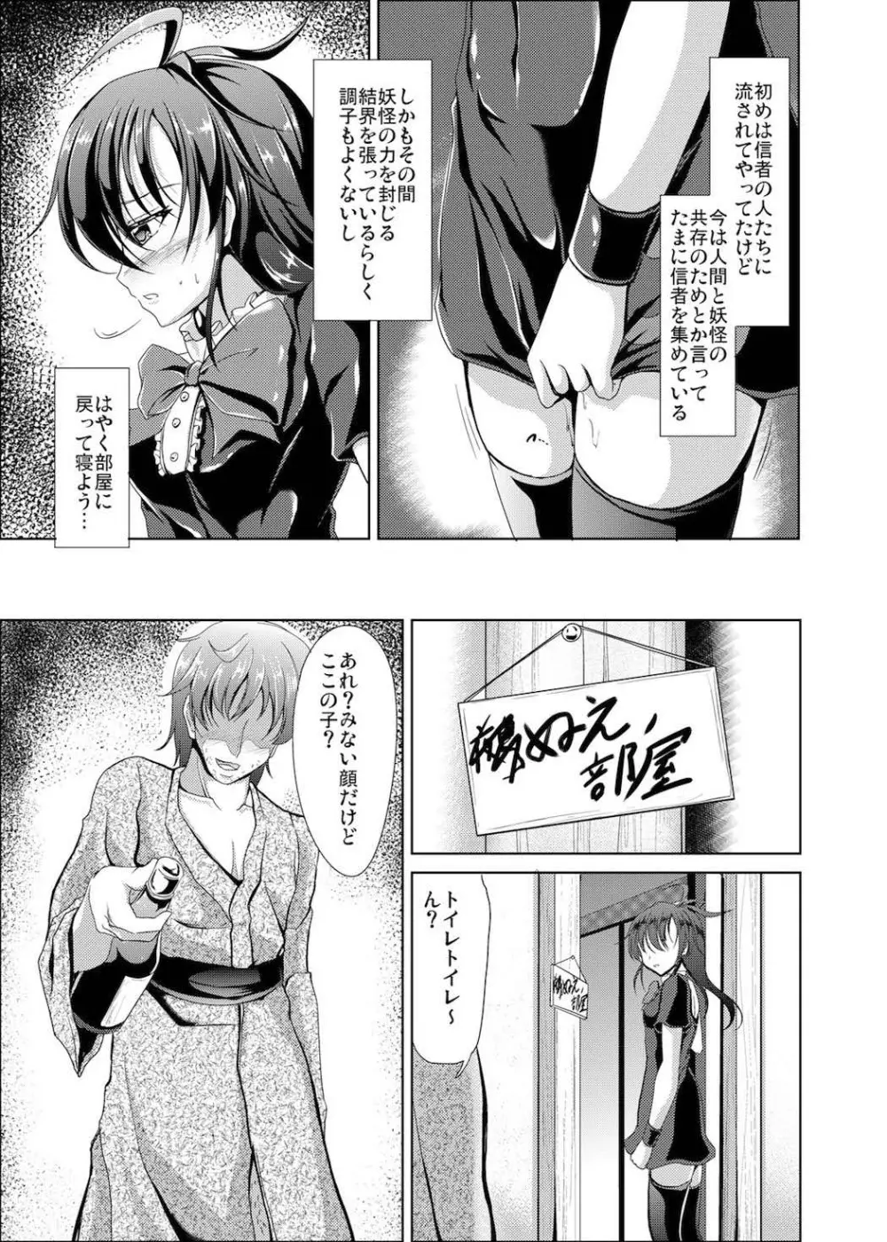 鵺ノ災難 Page.5