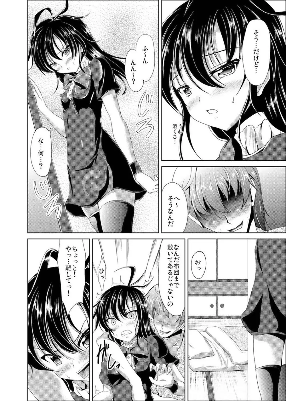 鵺ノ災難 Page.6