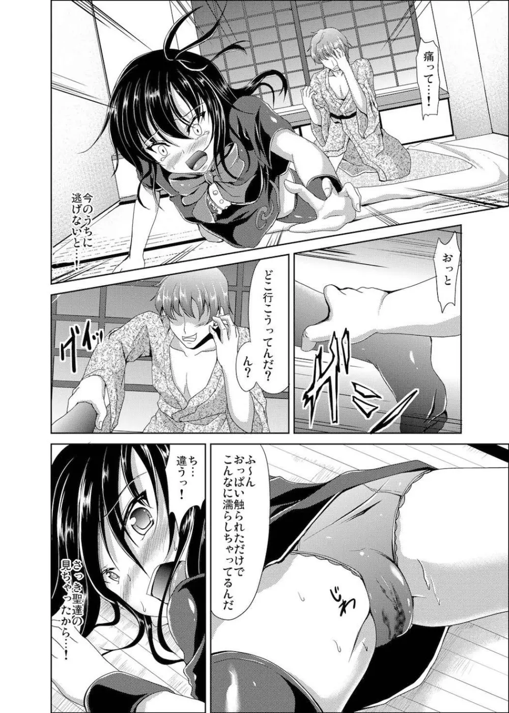 鵺ノ災難 Page.8