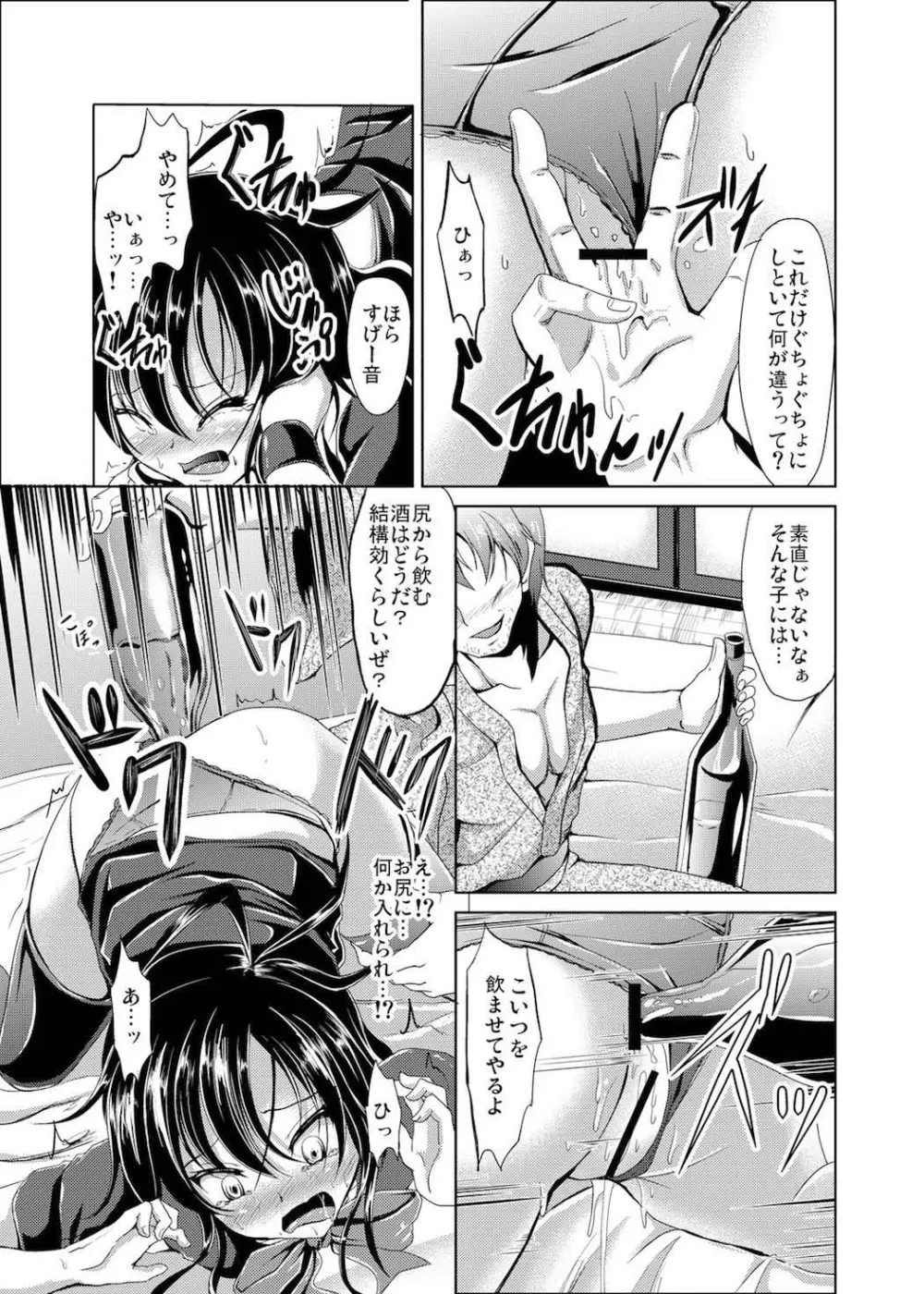 鵺ノ災難 Page.9