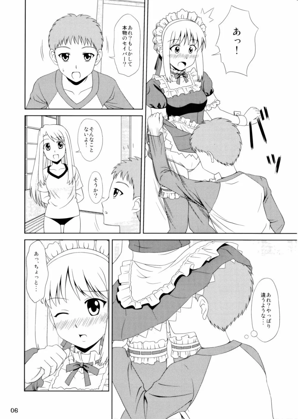 Carni☆Phanちっく ふぁくとりぃ9 Page.6