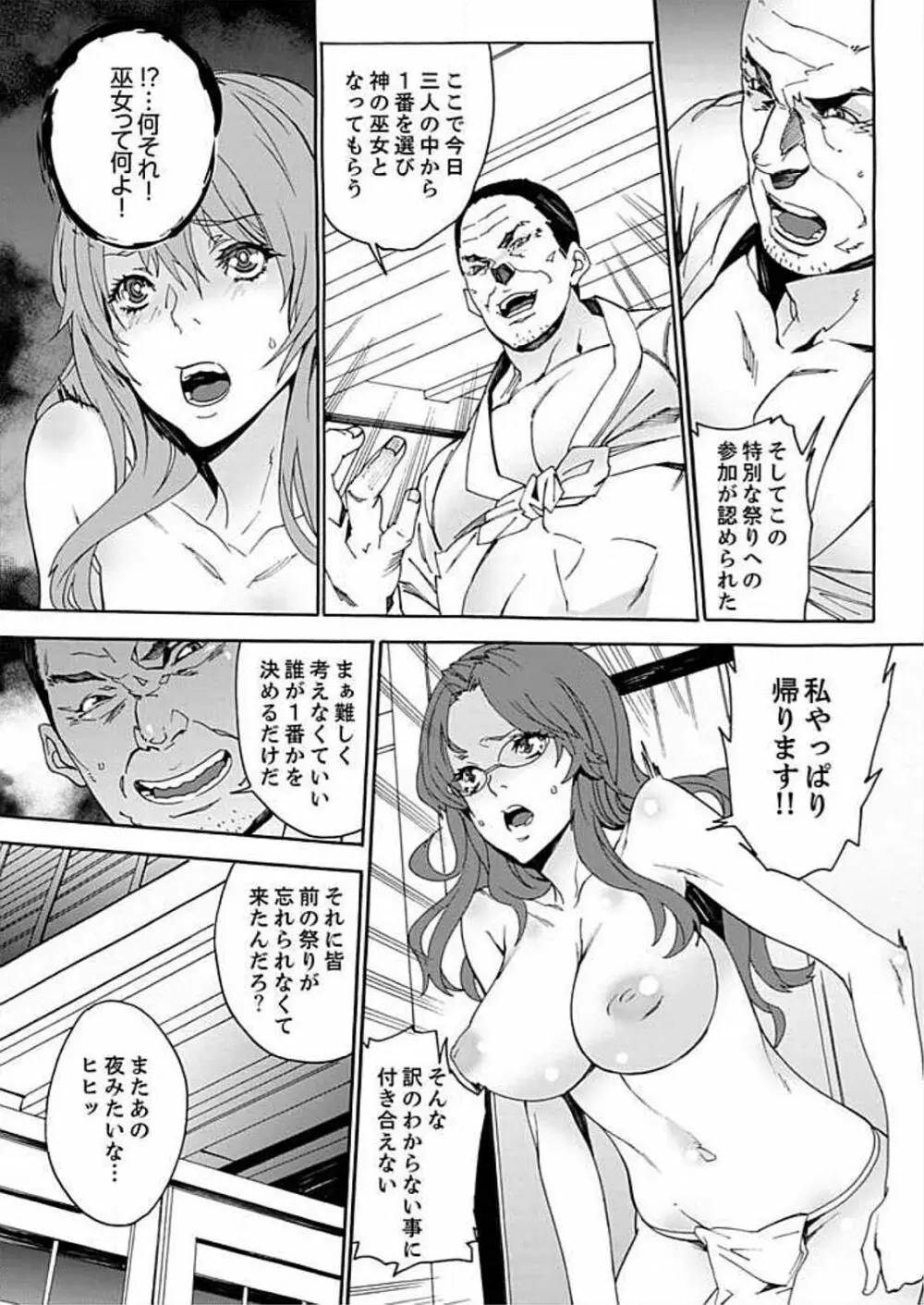 淫習の祭～男だらけの村にオンナ1人～ 2 Page.13