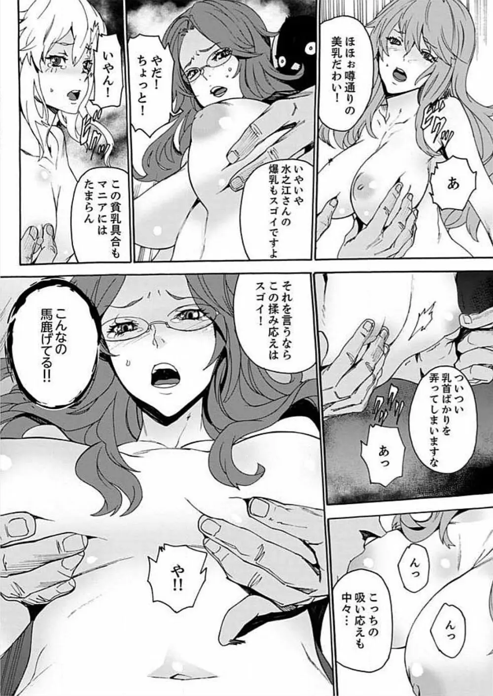 淫習の祭～男だらけの村にオンナ1人～ 2 Page.16