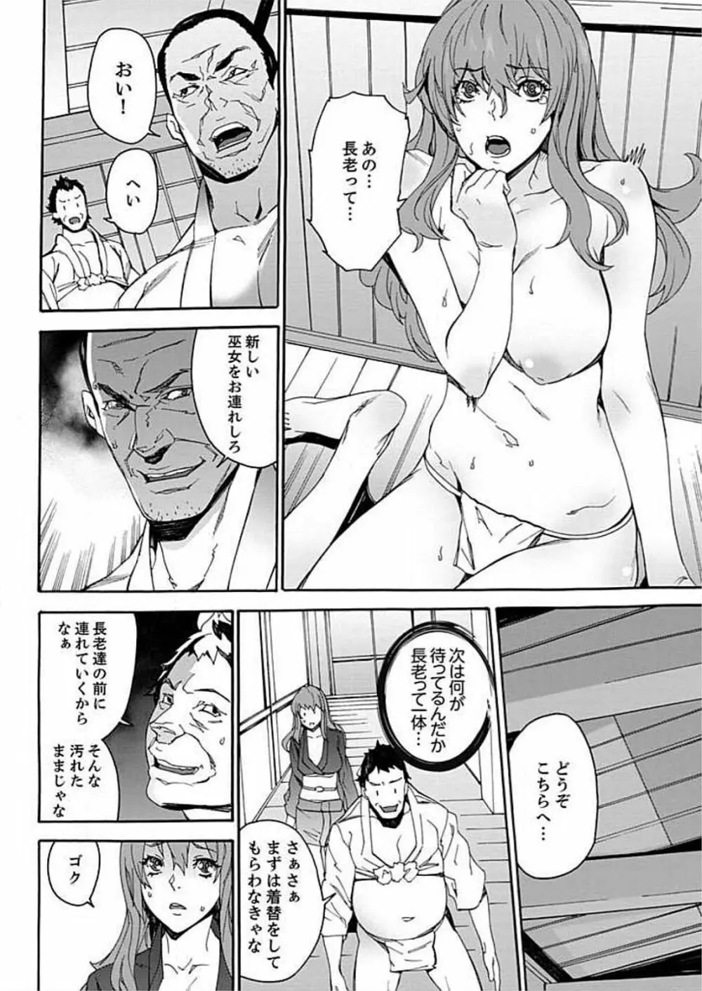 淫習の祭～男だらけの村にオンナ1人～ 2 Page.33