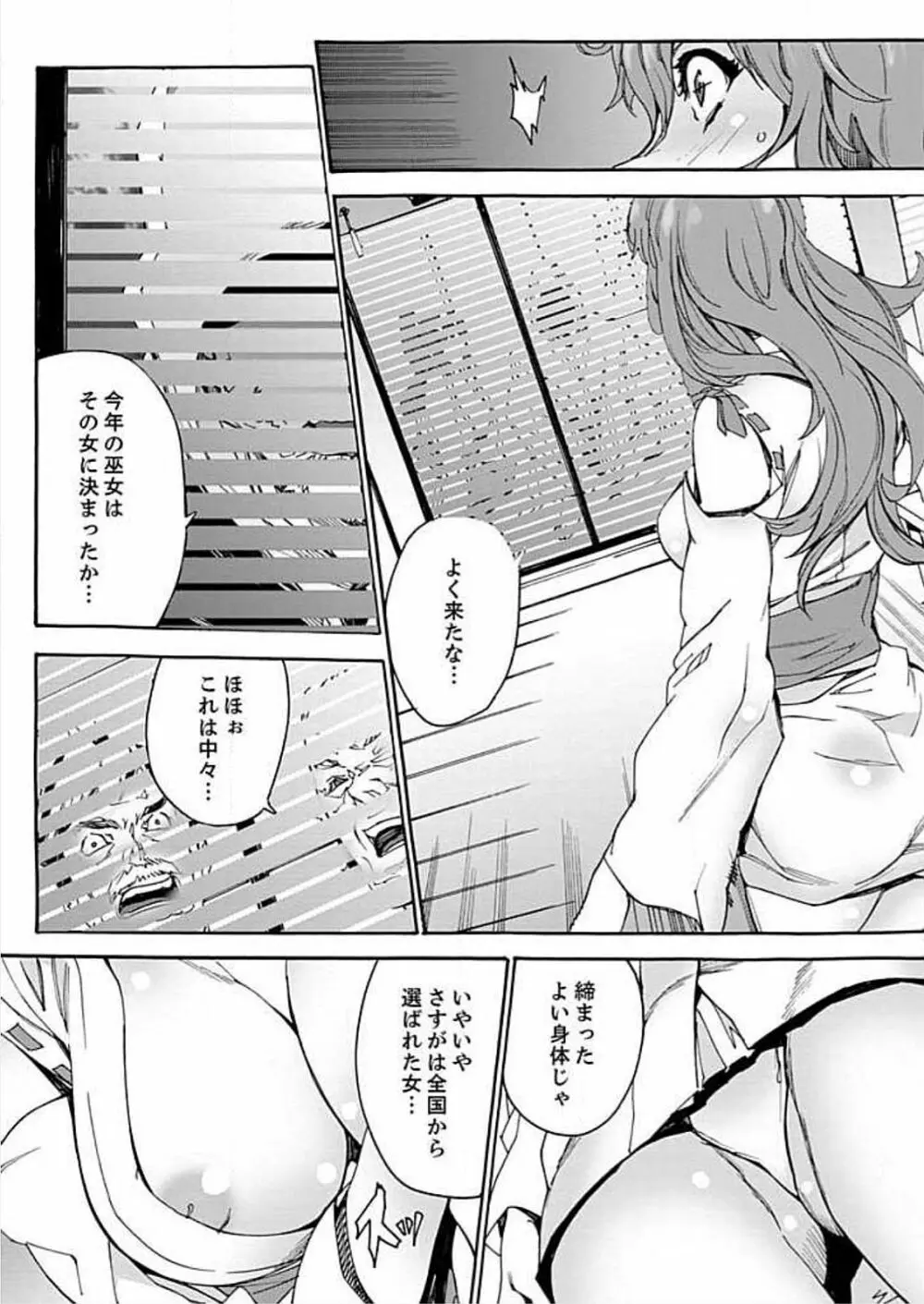 淫習の祭～男だらけの村にオンナ1人～ 2 Page.36