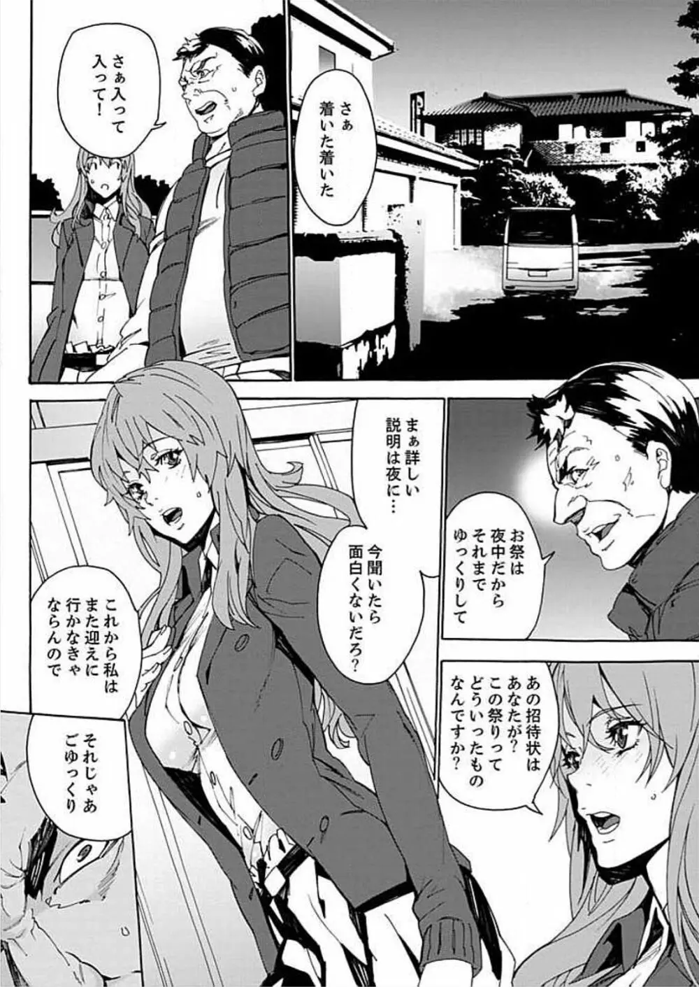 淫習の祭～男だらけの村にオンナ1人～ 2 Page.6