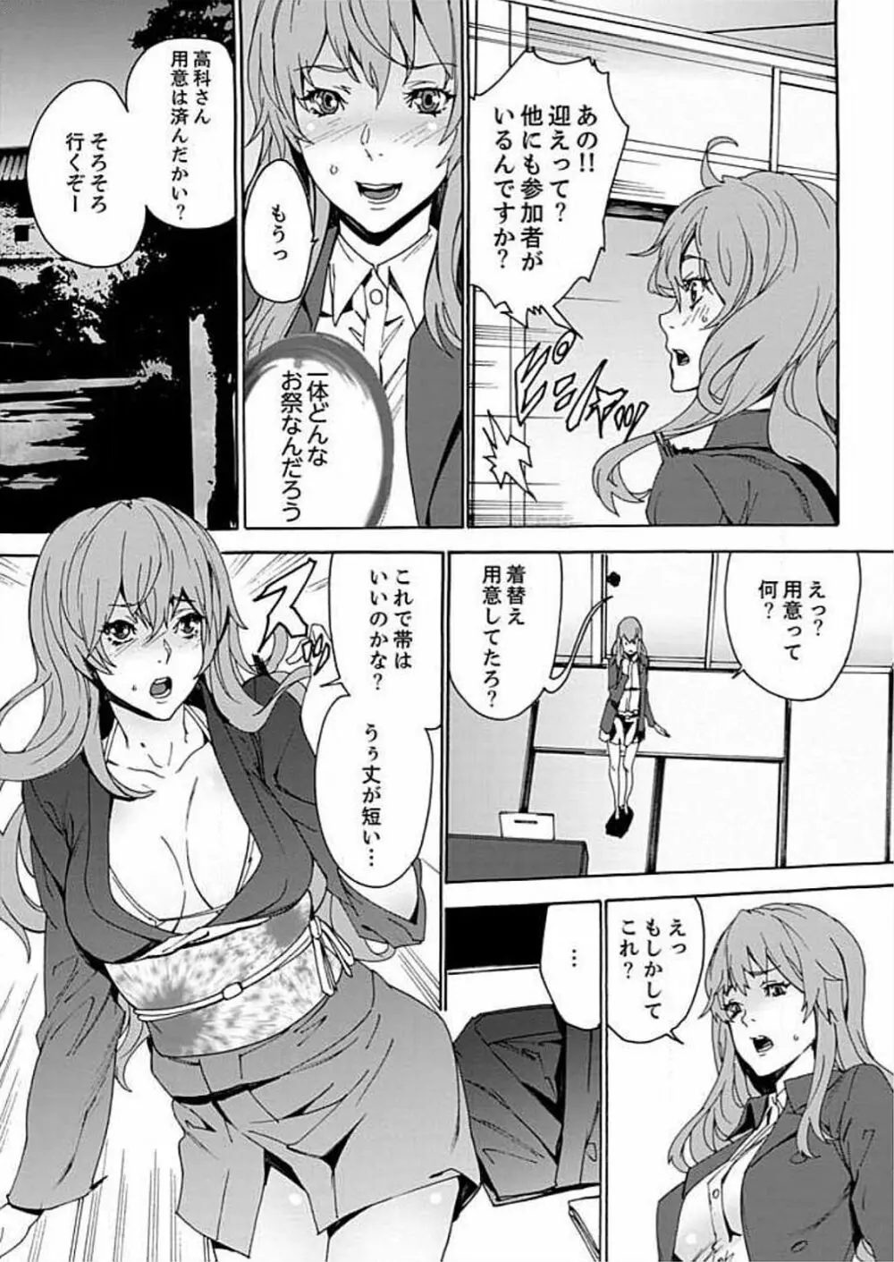 淫習の祭～男だらけの村にオンナ1人～ 2 Page.7