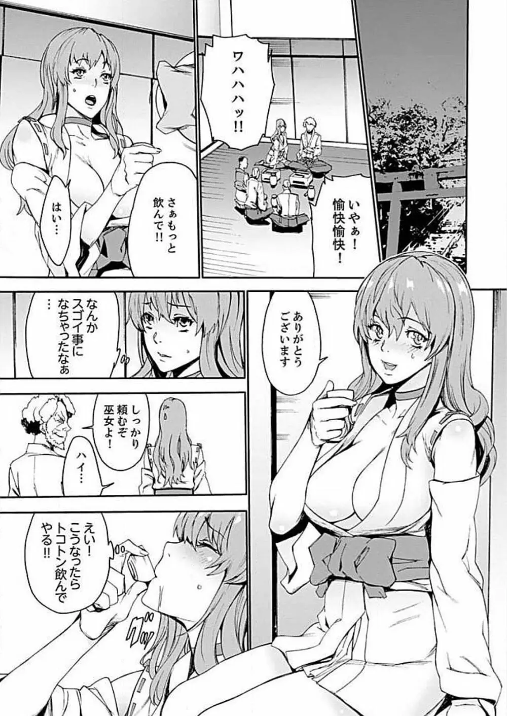 淫習の祭～男だらけの村にオンナ1人～ 3 Page.3