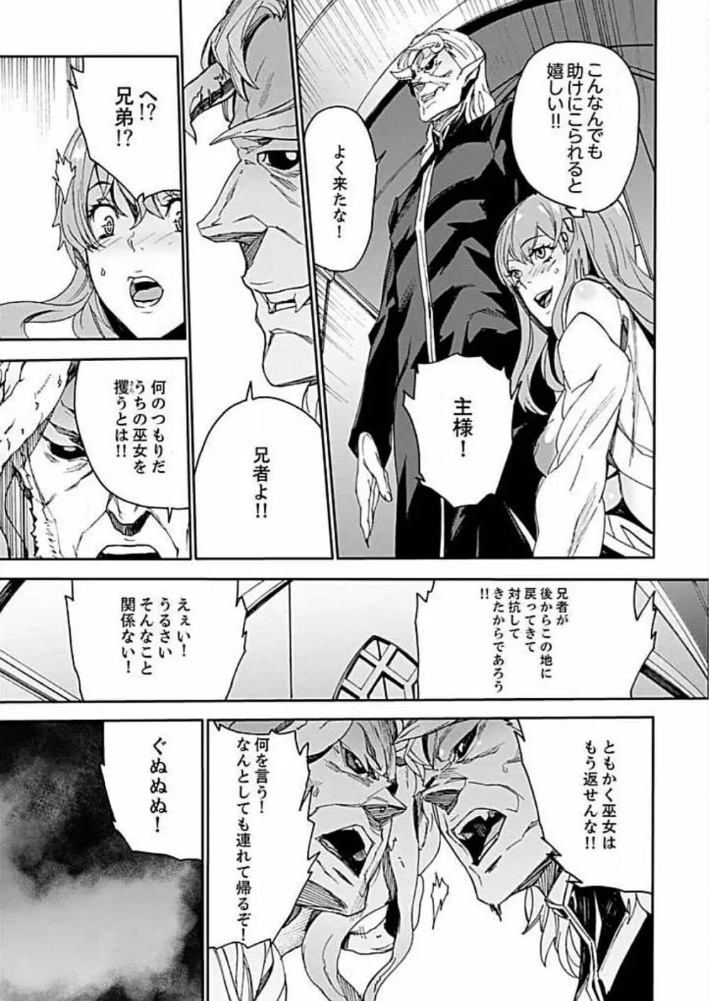 淫習の祭～男だらけの村にオンナ1人～ 3 Page.31