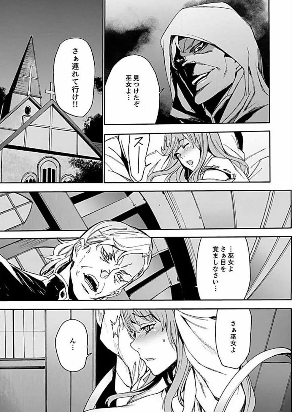 淫習の祭～男だらけの村にオンナ1人～ 3 Page.7