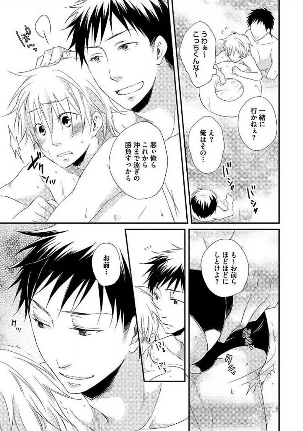 お風呂で合体計画 Page.110