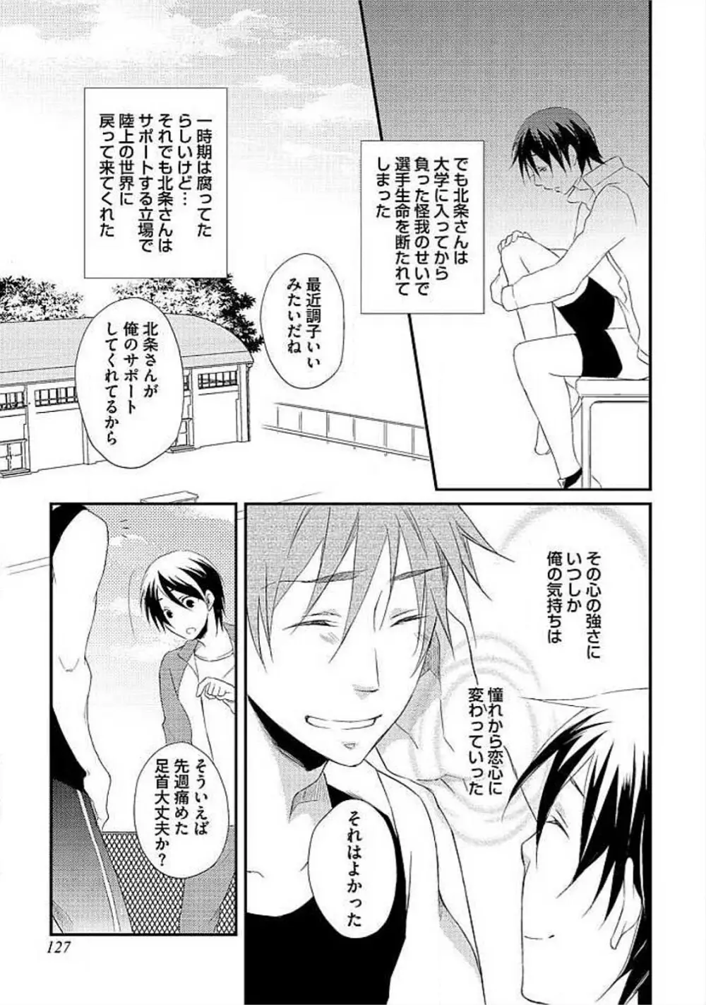 お風呂で合体計画 Page.128