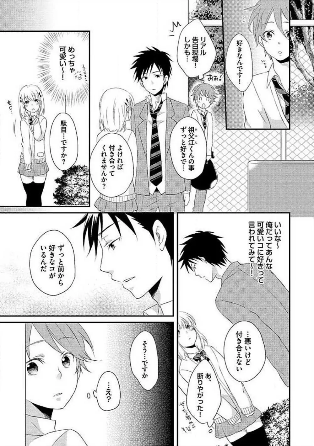 お風呂で合体計画 Page.154