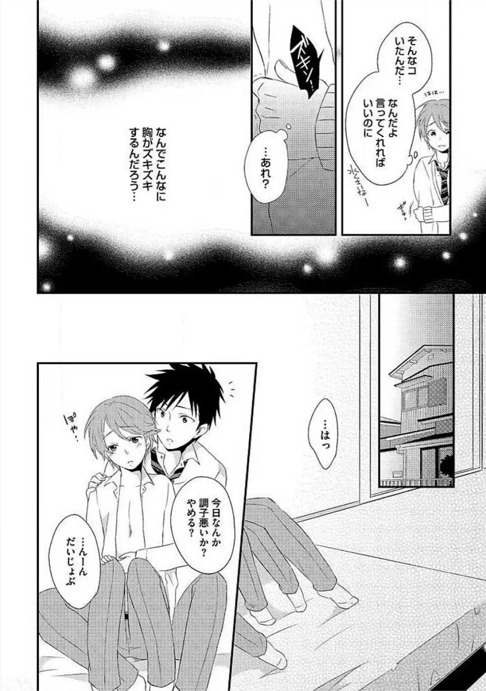 お風呂で合体計画 Page.155