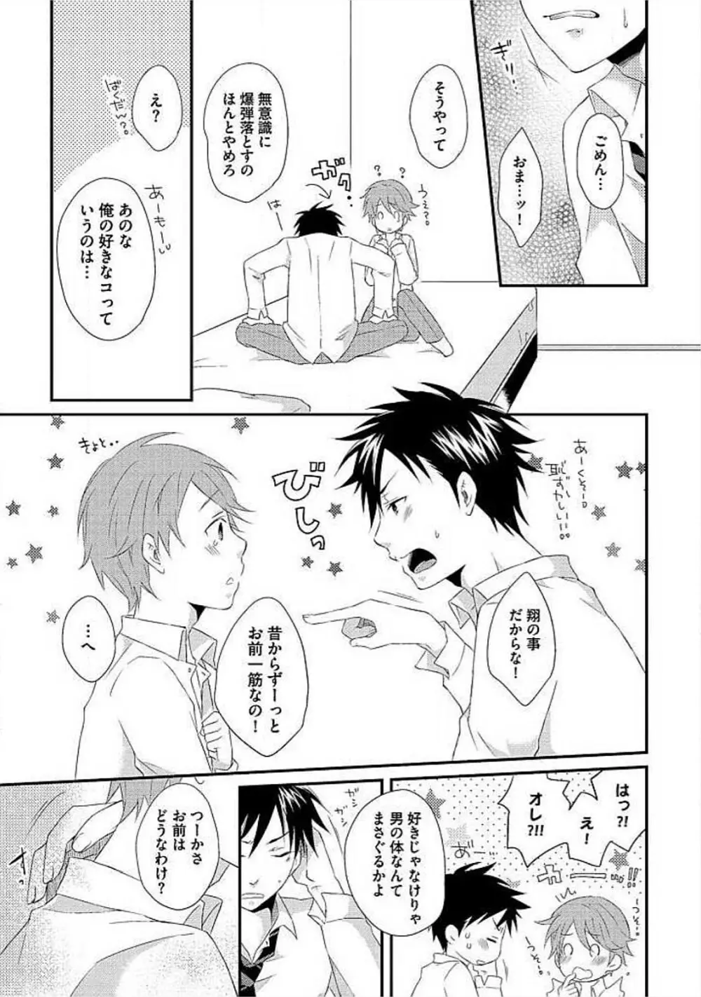 お風呂で合体計画 Page.158