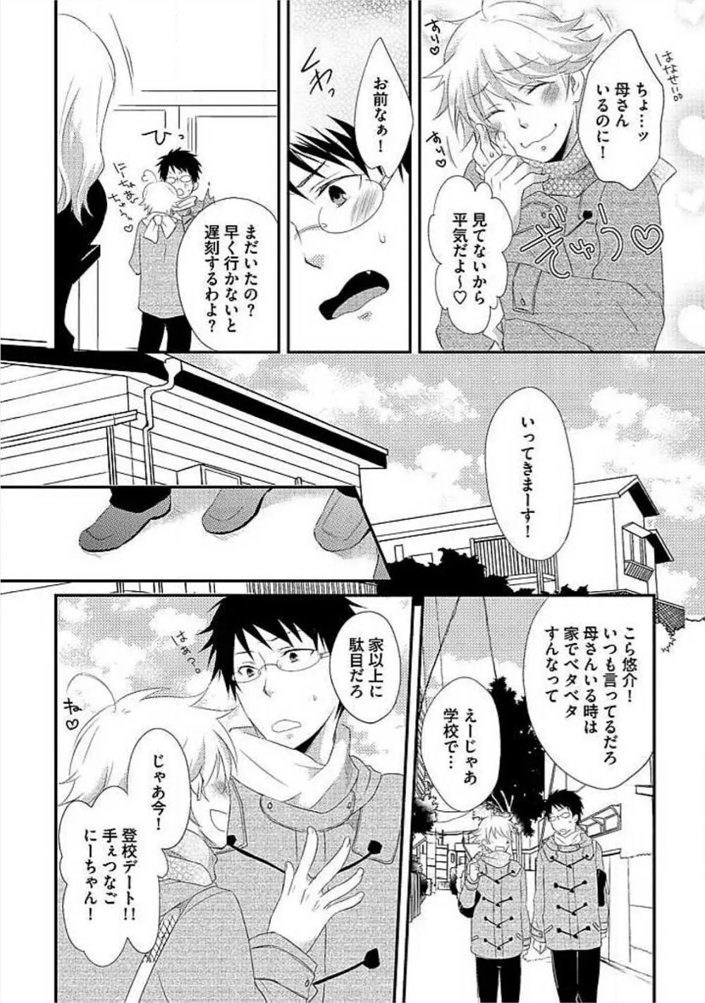 お風呂で合体計画 Page.5