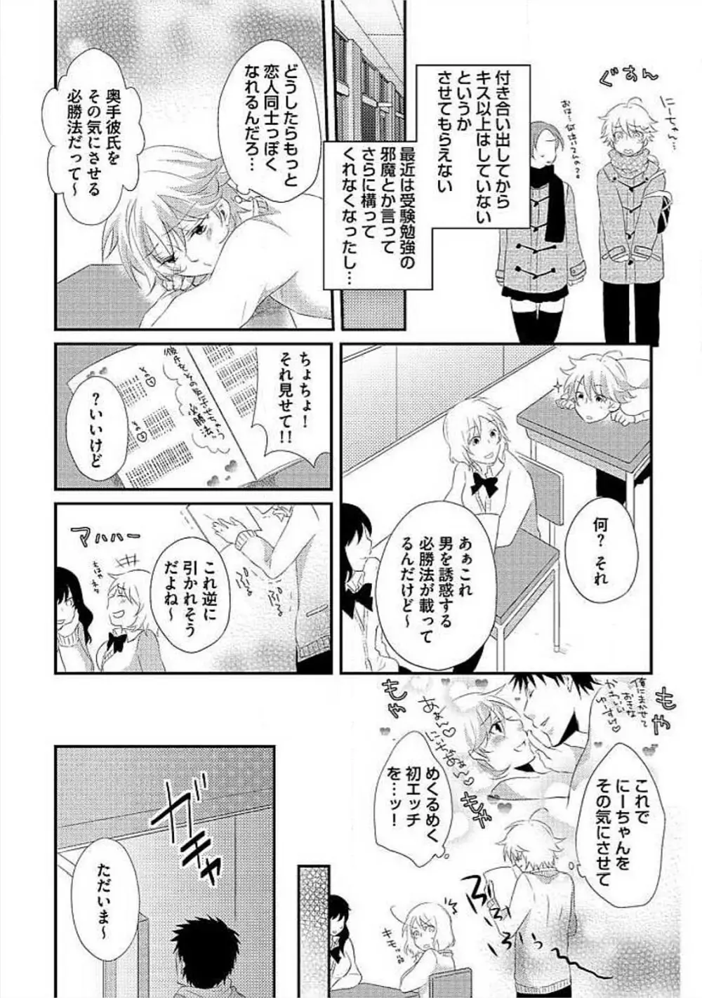 お風呂で合体計画 Page.9