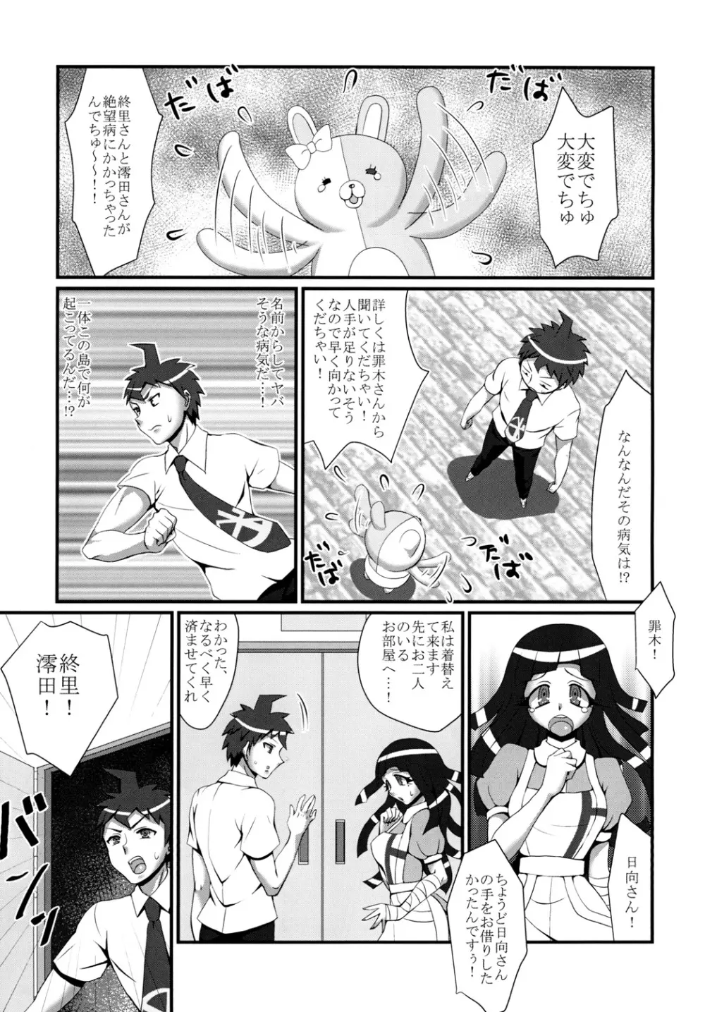 パコロンパ! 絶望病モード Page.4