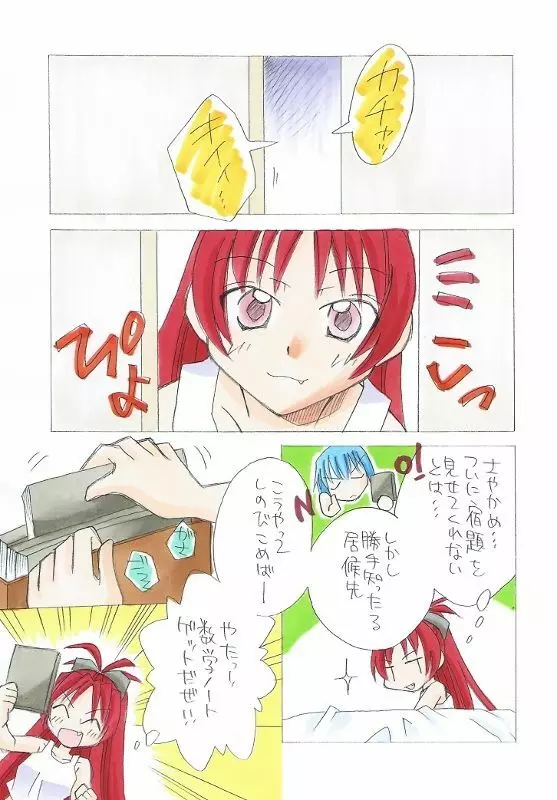杏子とさやかのいちゃいちゃ日和1-6 Page.1