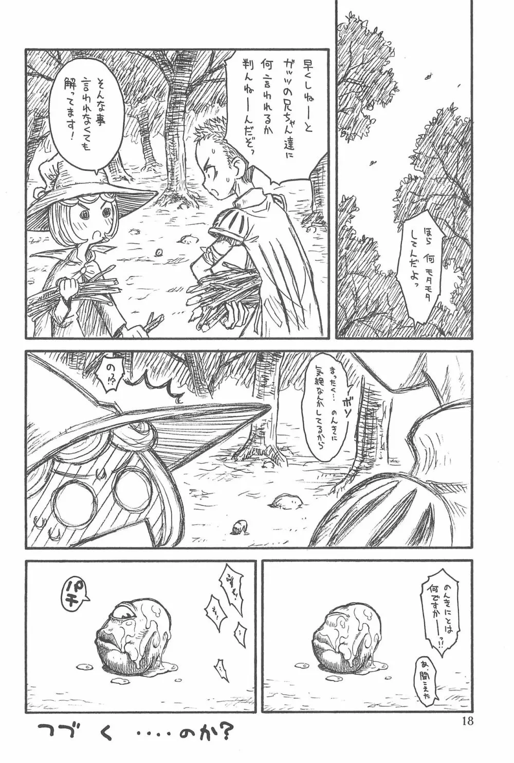 貧乳娘20 Page.18