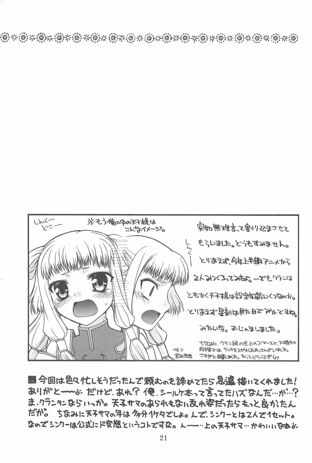 貧乳娘20 Page.21