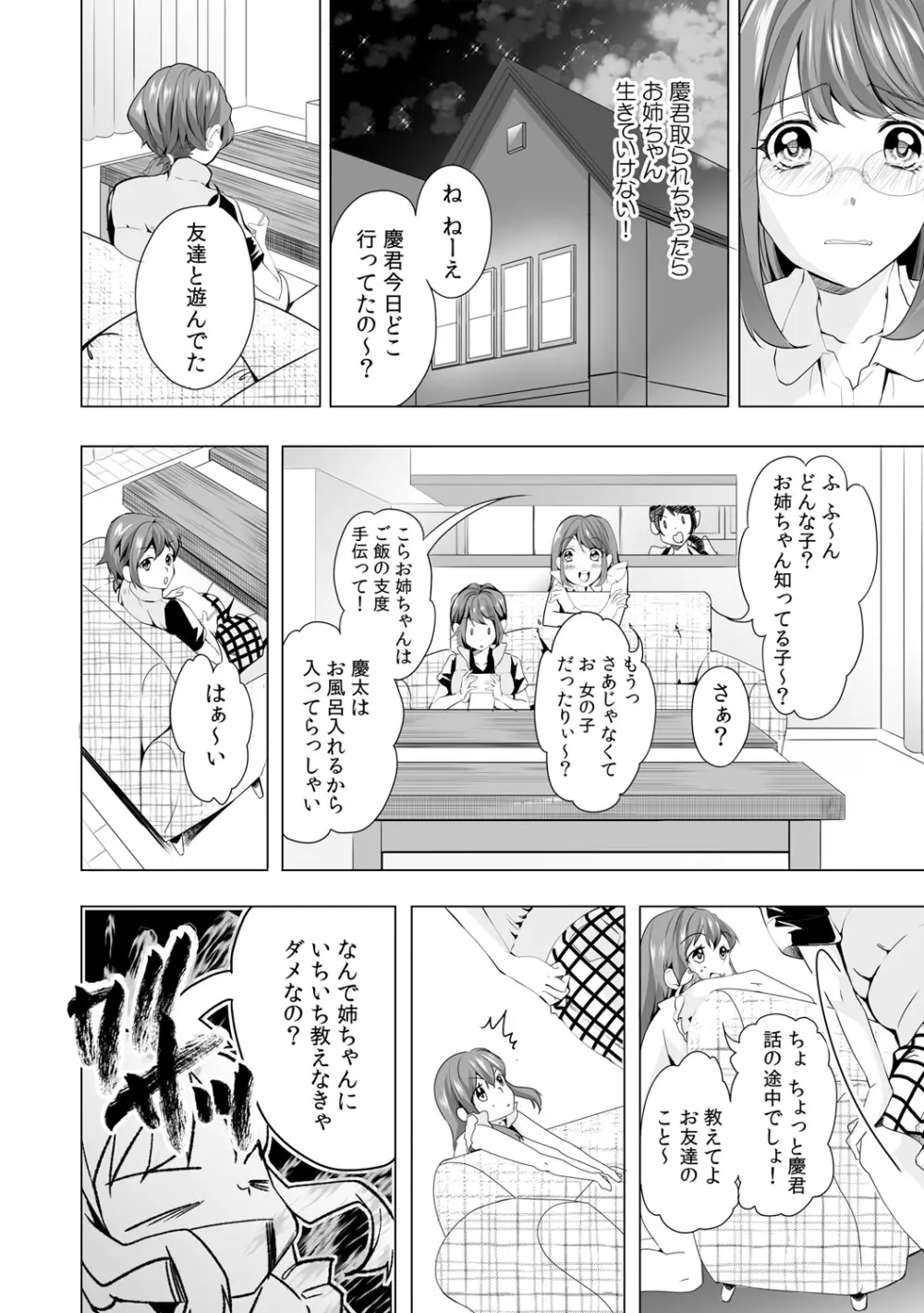 逆夜這いで強がりえっち～弟を襲ってみたけど実は処女！？～ 1 Page.4