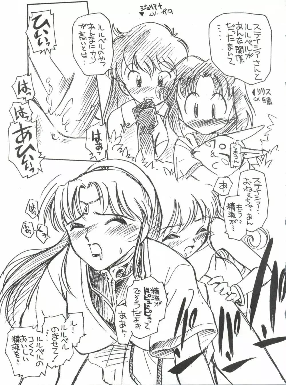 続々三匹が斬る!白鳥は政府の犬 Page.17