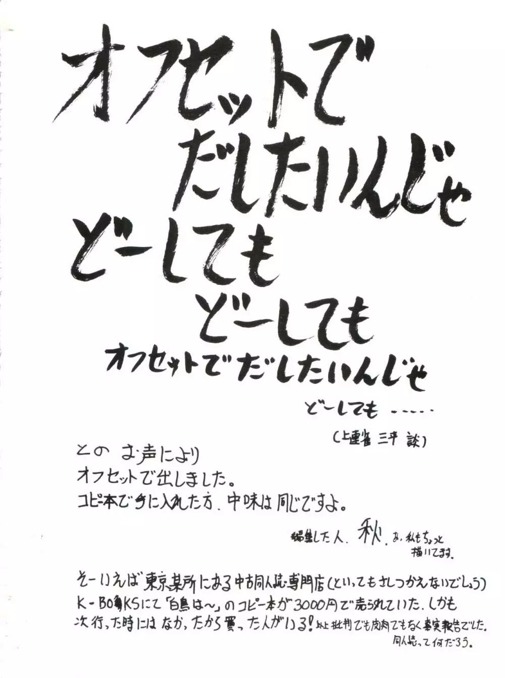 続々三匹が斬る!白鳥は政府の犬 Page.2