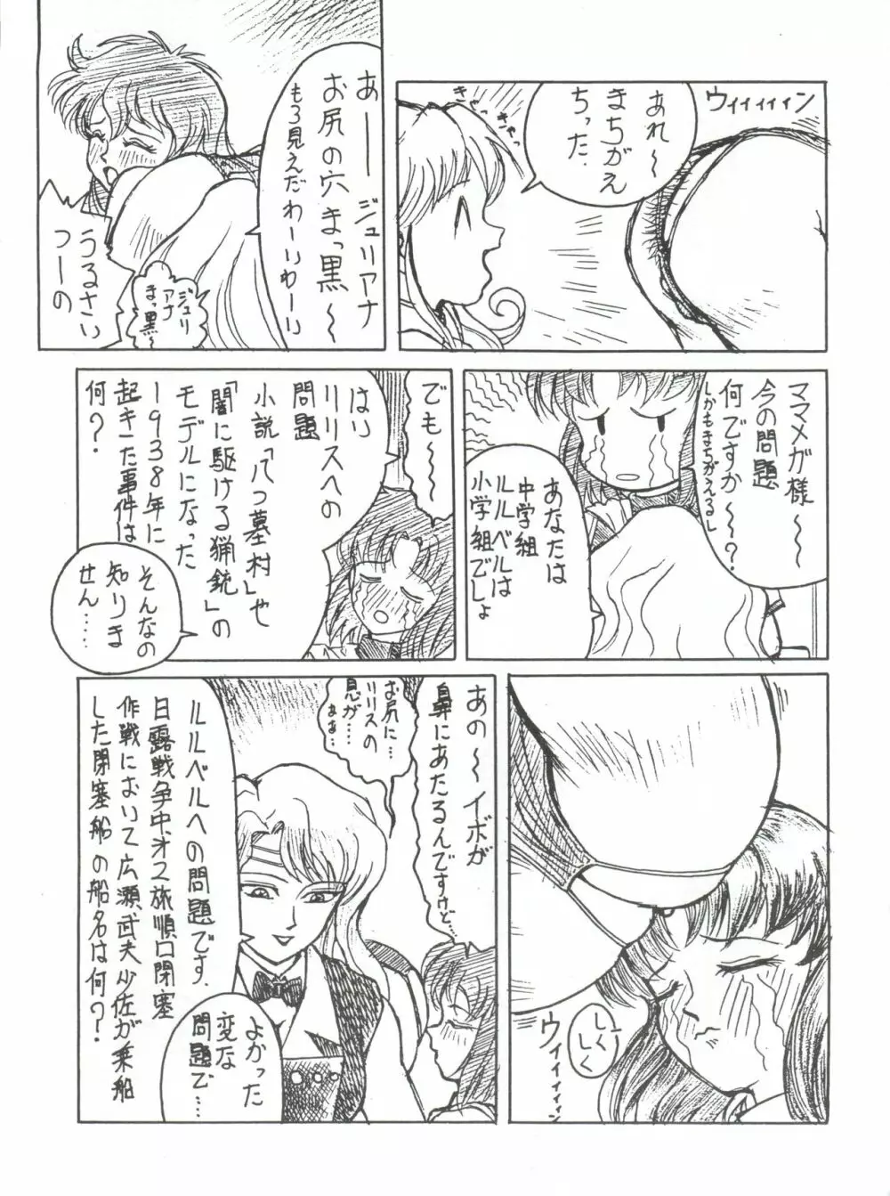 続々三匹が斬る!白鳥は政府の犬 Page.27