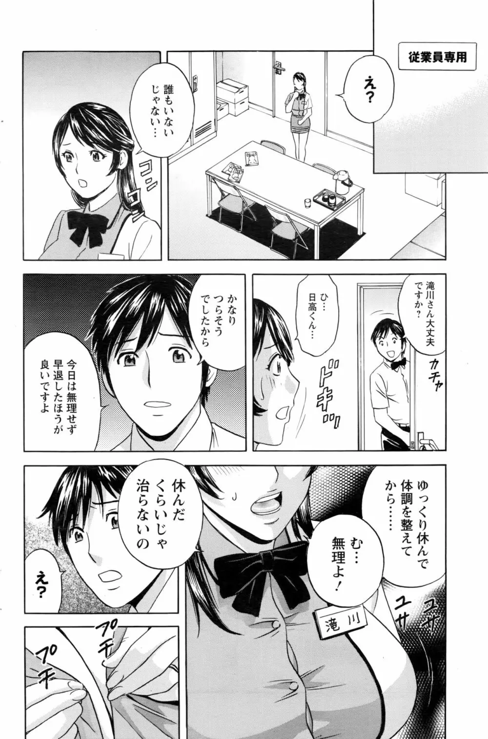 熟れ乳くらべ 第1-6話 Page.26
