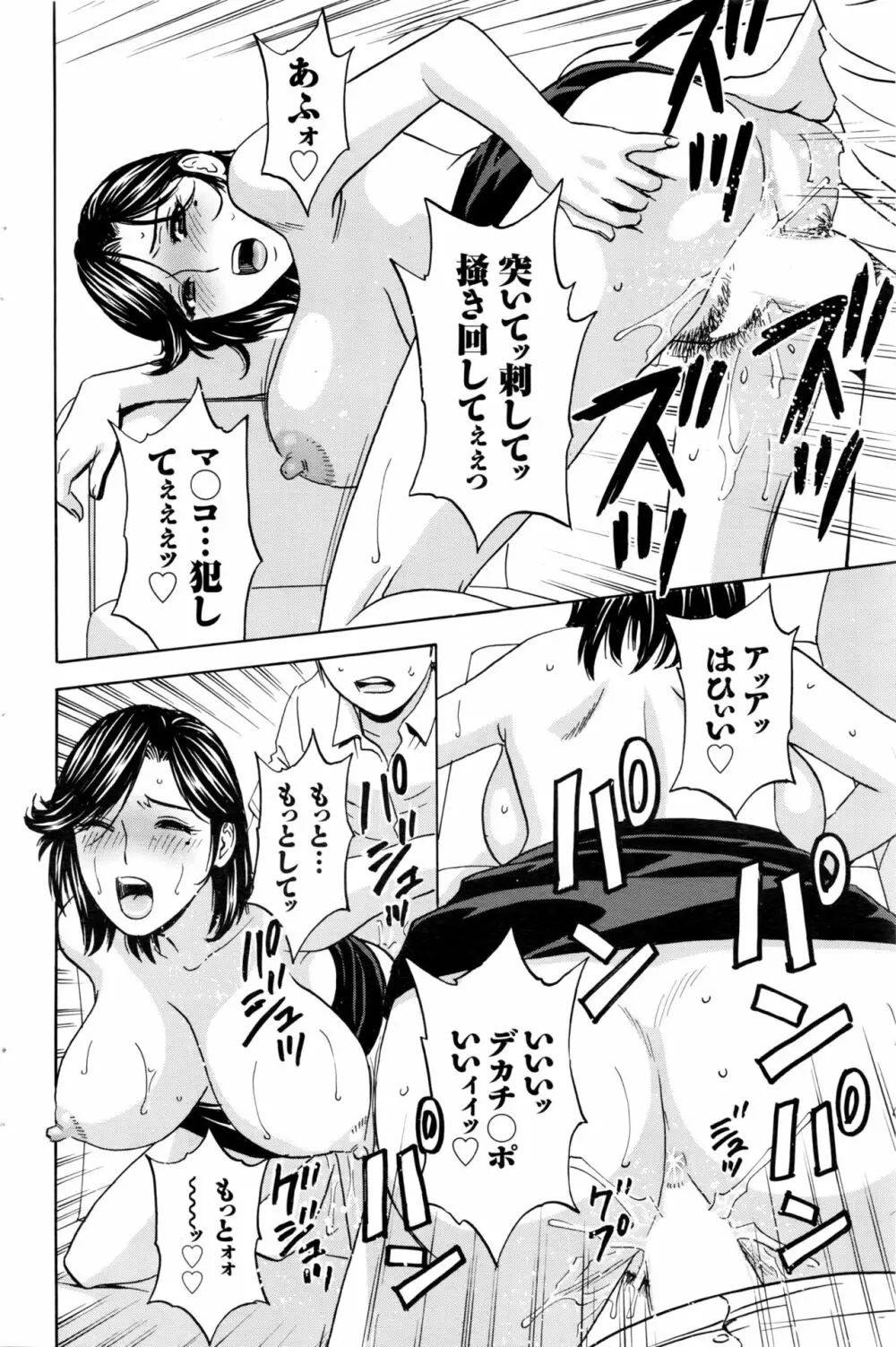 熟れ乳くらべ 第1-6話 Page.70