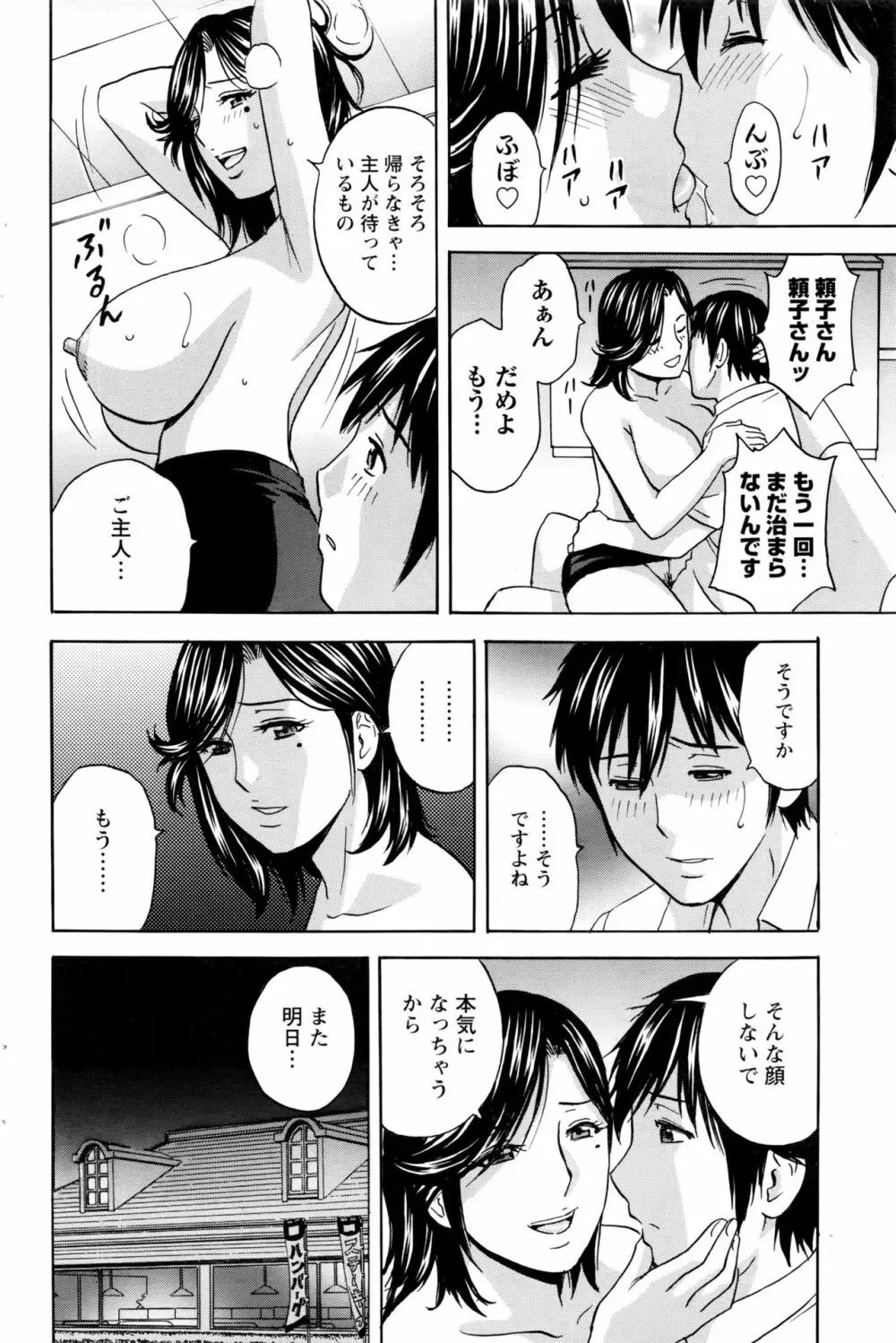 熟れ乳くらべ 第1-6話 Page.74