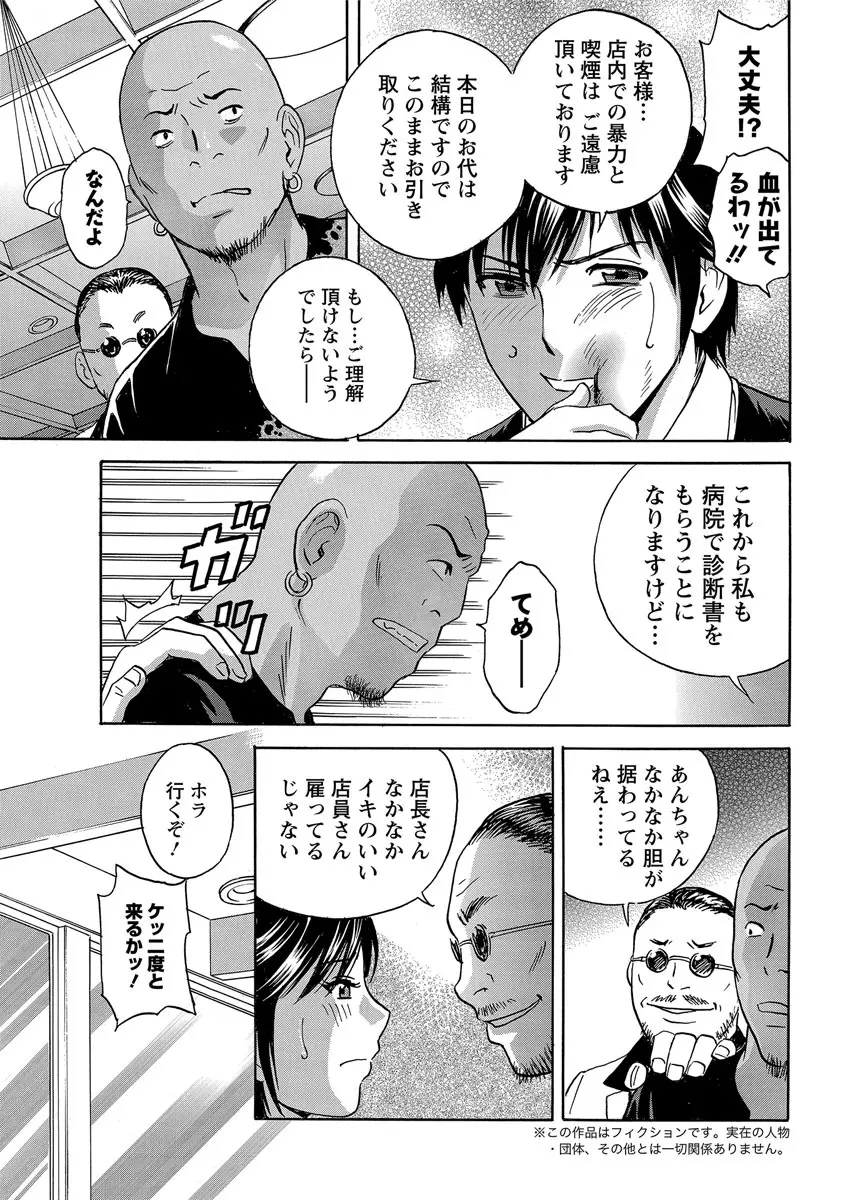 熟れ乳くらべ 第1-6話 Page.99