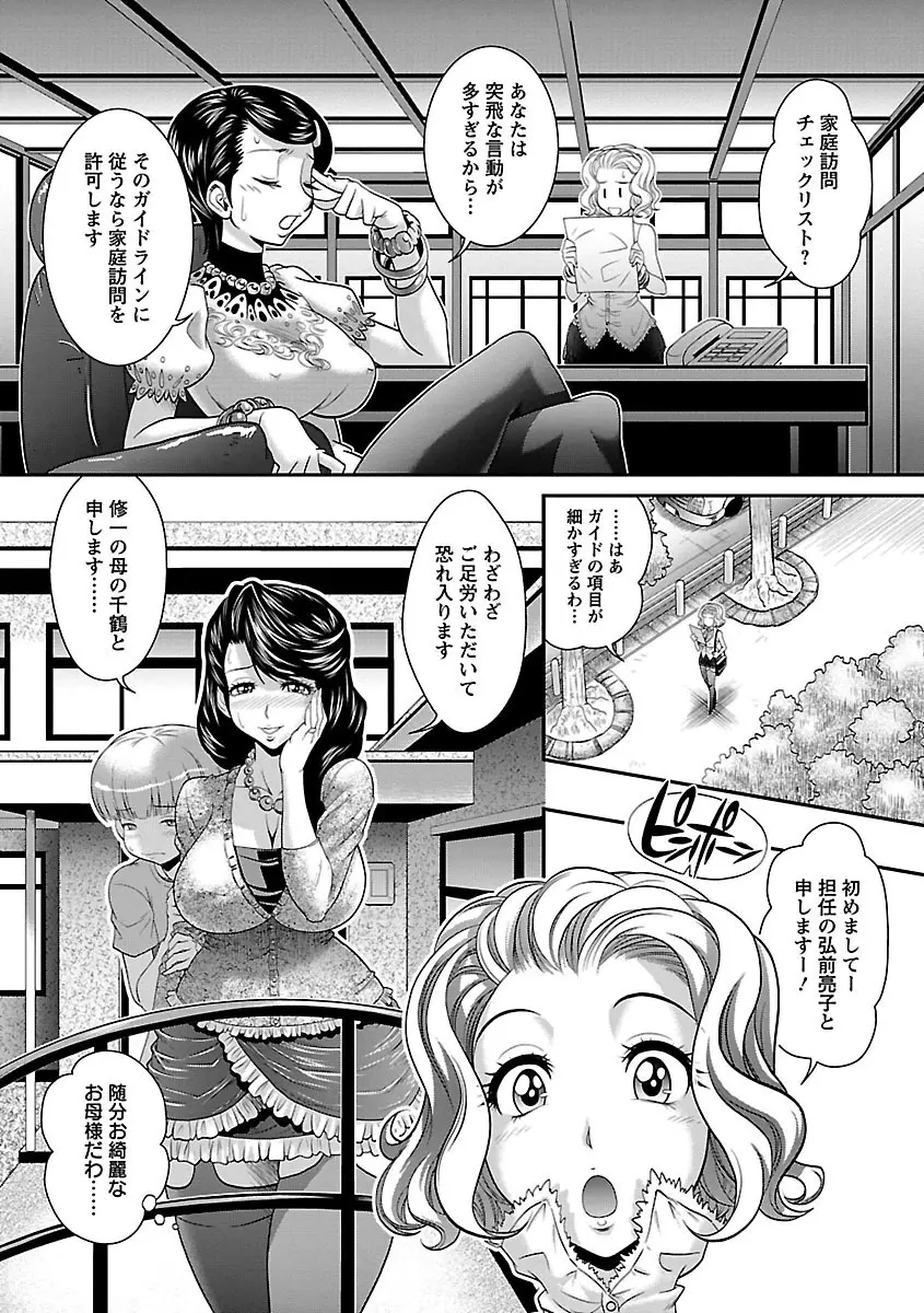 肛虐授業 Page.6