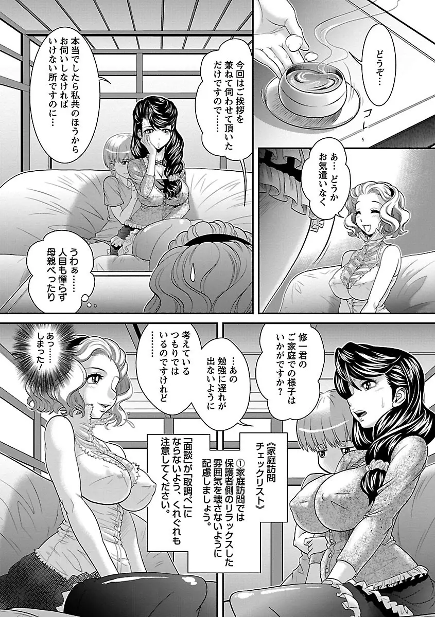 肛虐授業 Page.7