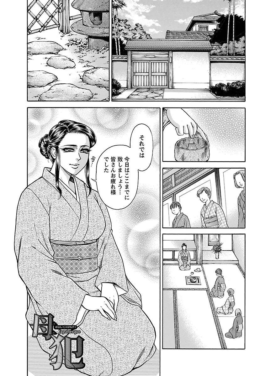 母犯―背徳家族肛姦― Page.109