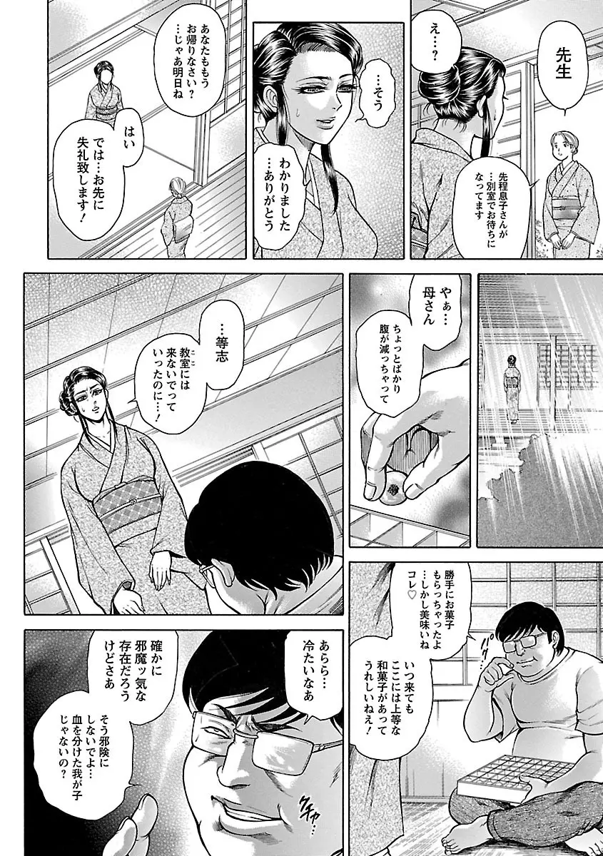 母犯―背徳家族肛姦― Page.110