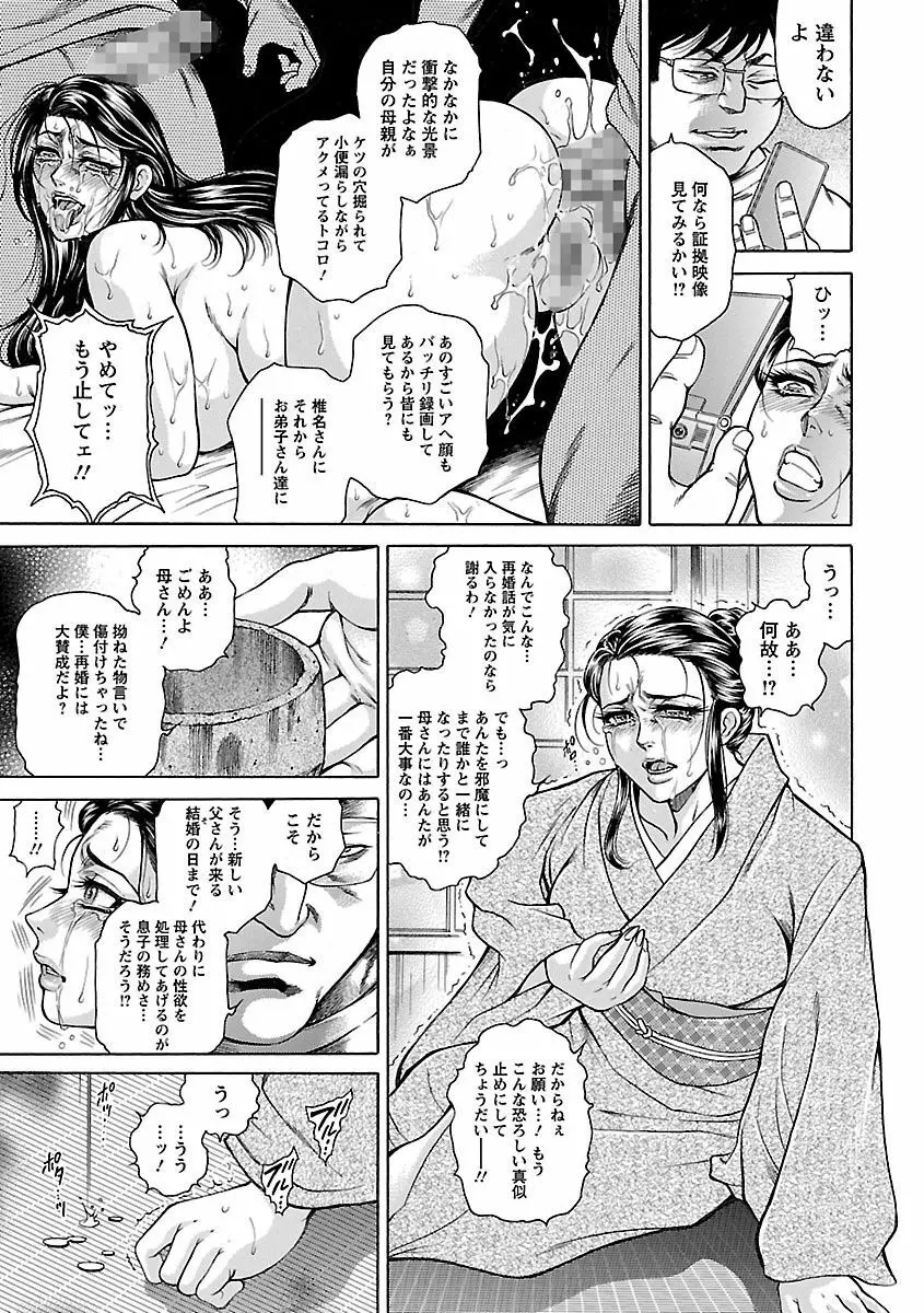 母犯―背徳家族肛姦― Page.115