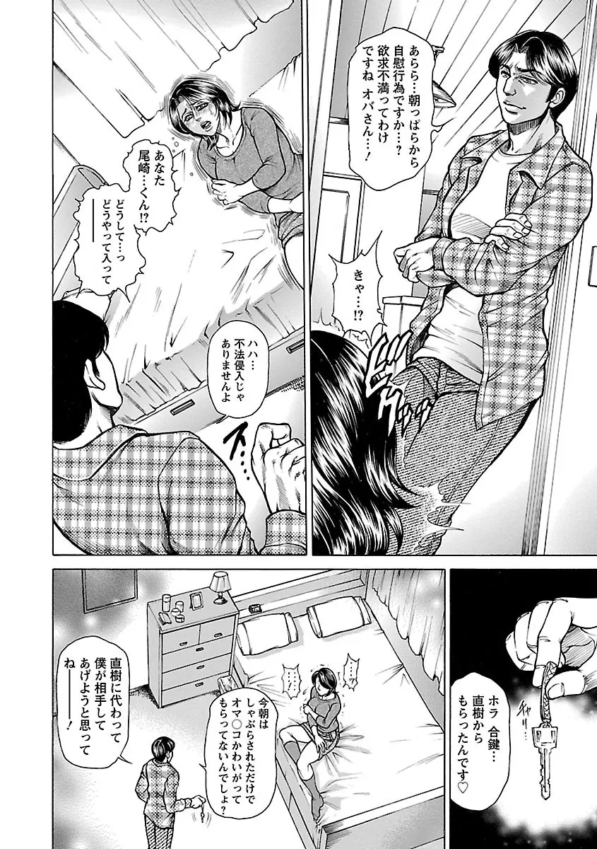 母犯―背徳家族肛姦― Page.18