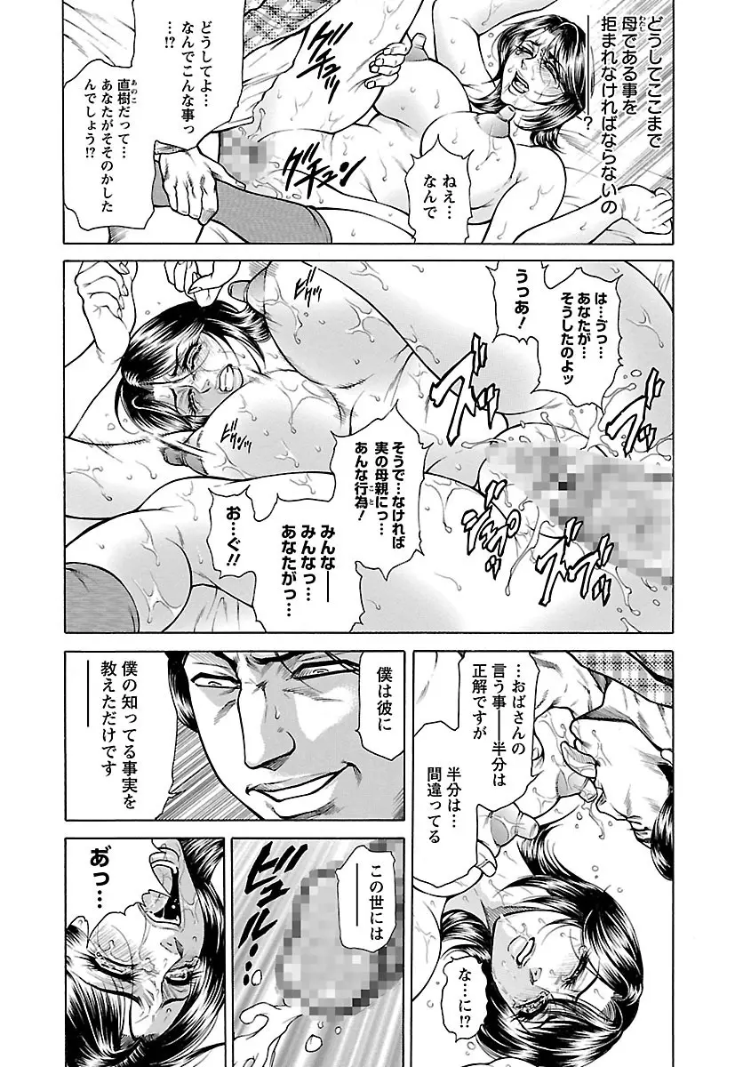 母犯―背徳家族肛姦― Page.22